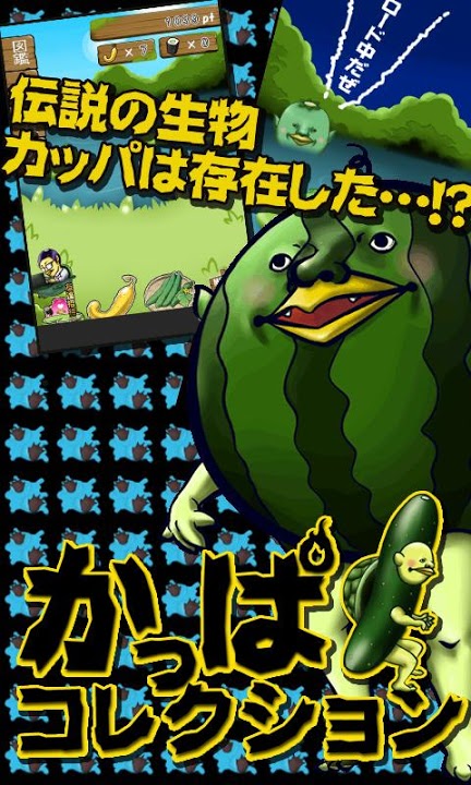 かっぱコレクションのスクリーンショット_5