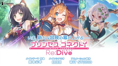 プリンセスコネクト！Re:Diveのスクリーンショット_1
