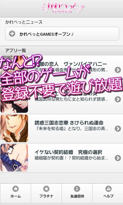 かれぺっとGAMES[無料恋愛乙女ゲームポータル]のスクリーンショット_3