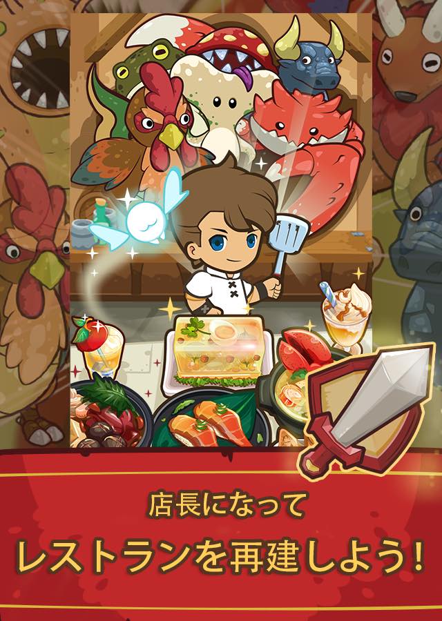 ダンジョンシェフのスクリーンショット_1