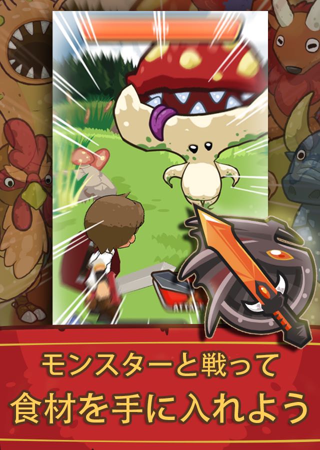 ダンジョンシェフのスクリーンショット_2