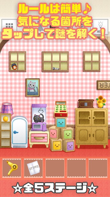 脱出ゲーム-ぬいぐるみの塔 ねこ編-人気の新作脱出ゲームのスクリーンショット_2