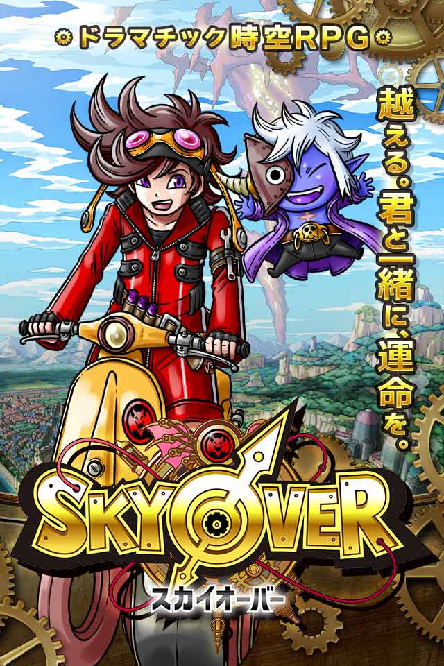 SKYOVERのスクリーンショット_1