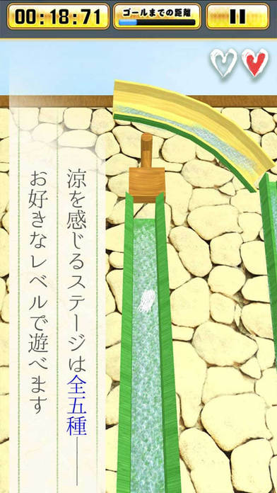 流しそうめんエクストリーム - 2017のスクリーンショット_2