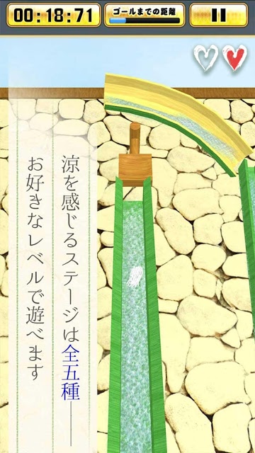 流しそうめんエクストリーム - 2017のスクリーンショット_2