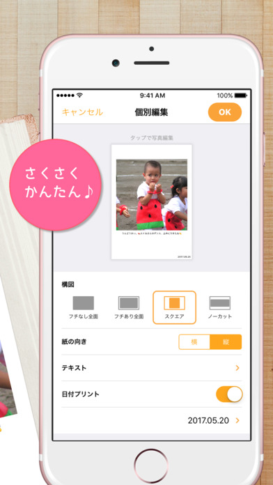 かわいい＆おしゃれ写真印刷 - さくっとプリントのスクリーンショット_2