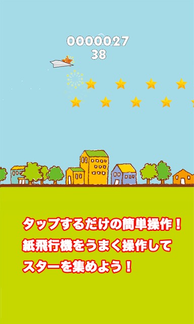 Origami Planeのスクリーンショット_2