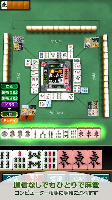 麻雀ジャンナビのスクリーンショット_2