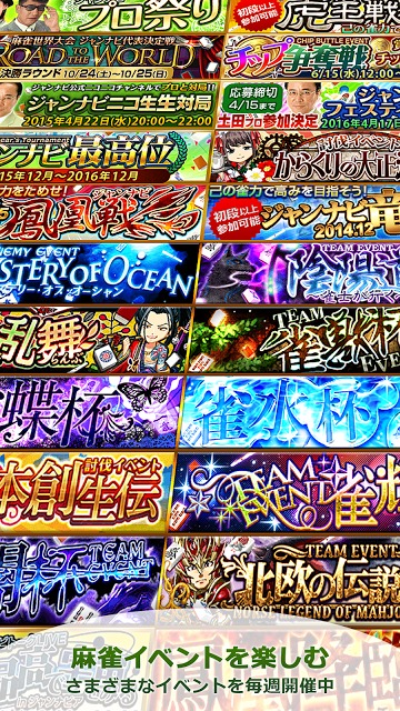 麻雀ジャンナビのスクリーンショット_4