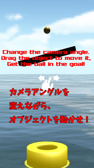 ボールをゴールへ入れろ！のスクリーンショット_1