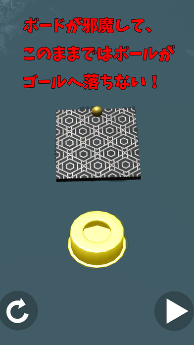 ボールをゴールへ入れろ！のスクリーンショット_2