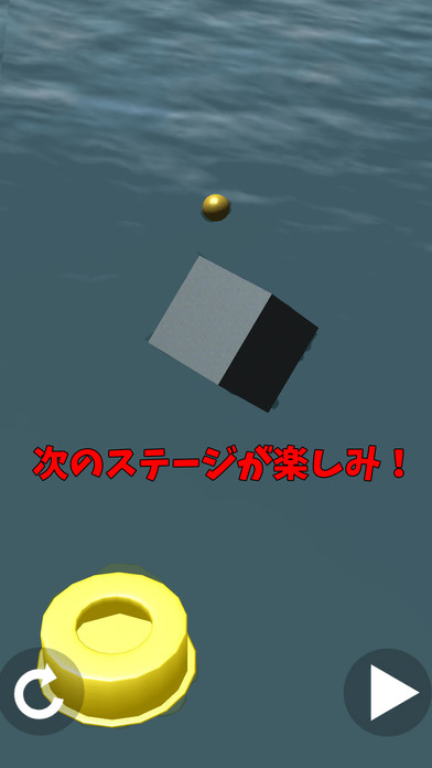 ボールをゴールへ入れろ！のスクリーンショット_5