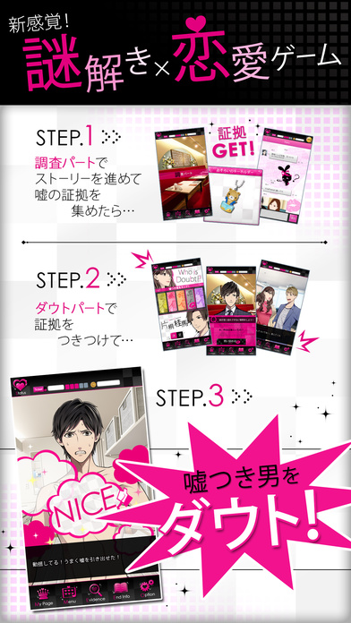 ダウト～嘘つきオトコは誰？～のスクリーンショット_4