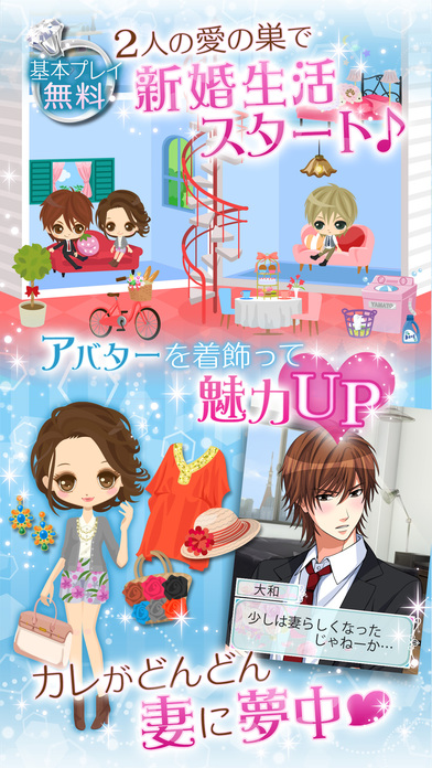 誓いのキスは突然に Love Ringのスクリーンショット_4