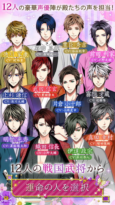 天下統一恋の乱　Love Balladのスクリーンショット_3