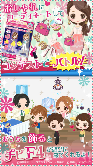 花より男子～F4とファーストキス～のスクリーンショット_5