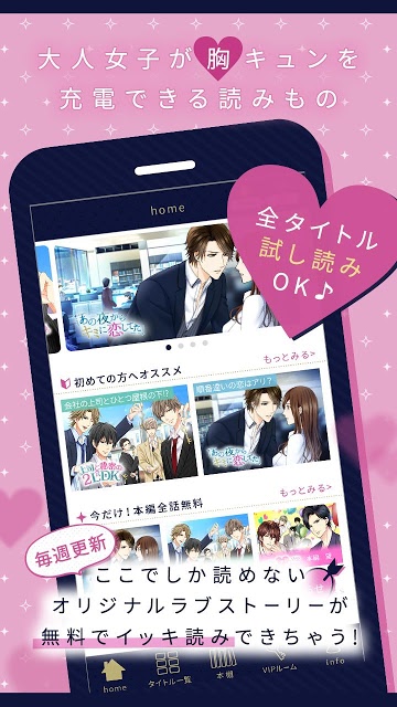 １００シーンの恋＋　ぜんぶ恋愛！お得にイッキ読み！のスクリーンショット_1