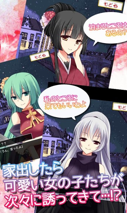 家出をしたらそこはハーレムだった-美少女育成ゲーム-のスクリーンショット_4