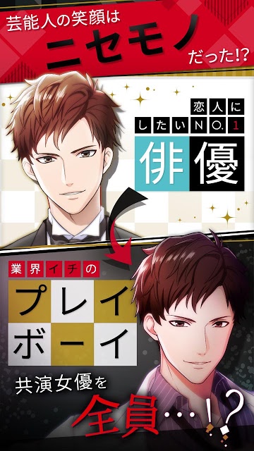 フェイク～芸能人は全員嘘つき？～のスクリーンショット_2