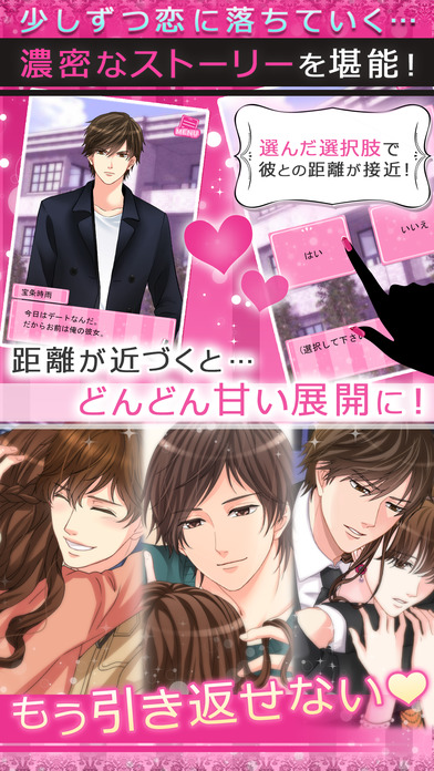 LOVEandJOB オトナの事情のスクリーンショット_4