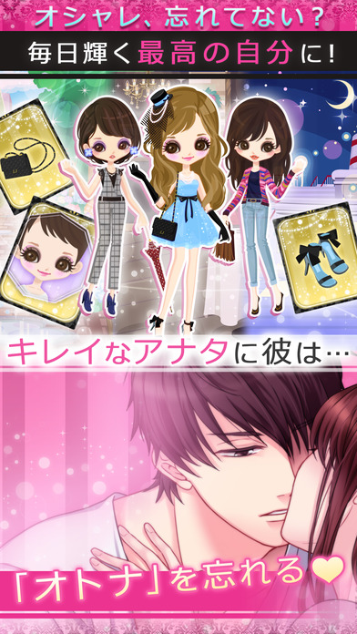 LOVEandJOB オトナの事情のスクリーンショット_5