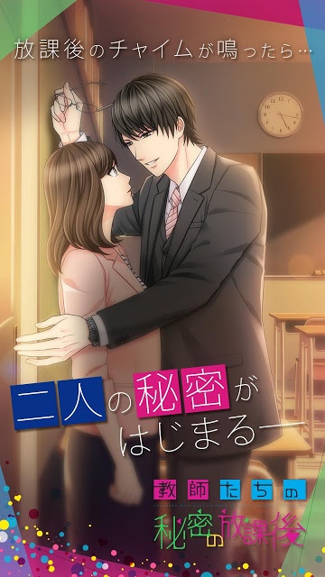 教師たちの秘密の放課後のスクリーンショット_1