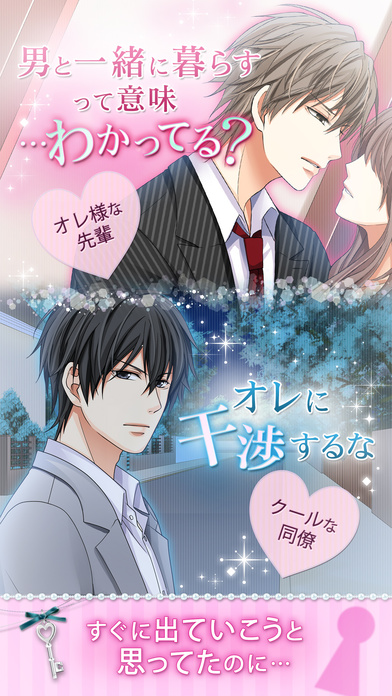 上司と秘密の２LDKのスクリーンショット_3