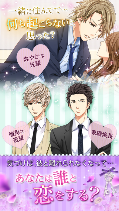 上司と秘密の２LDKのスクリーンショット_4