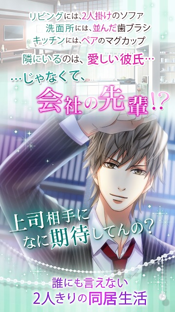 上司と秘密の2LDKのスクリーンショット_2