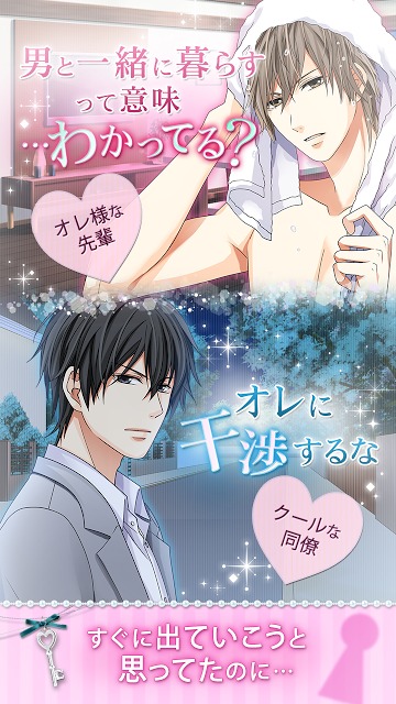 上司と秘密の2LDKのスクリーンショット_3