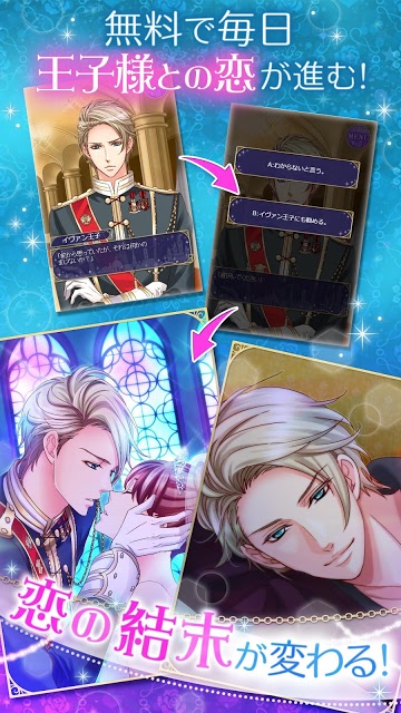 新◆王子様のプロポーズ Eternal Kissのスクリーンショット_2