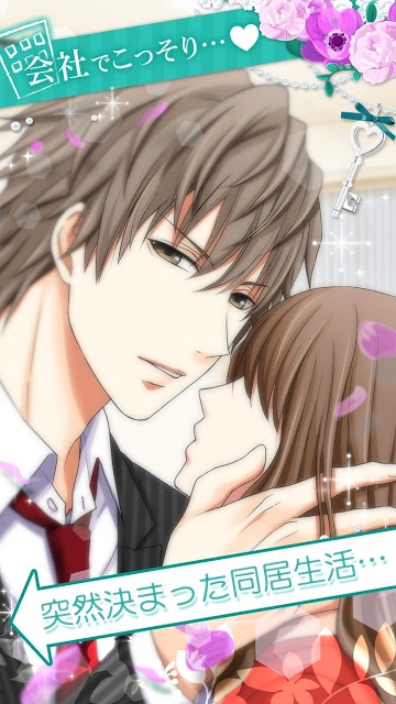 上司と秘密の2LDK★Love Happeningのスクリーンショット_1