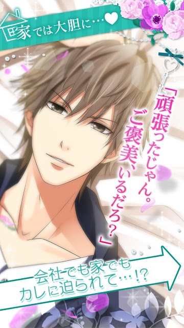 上司と秘密の2LDK★Love Happeningのスクリーンショット_2