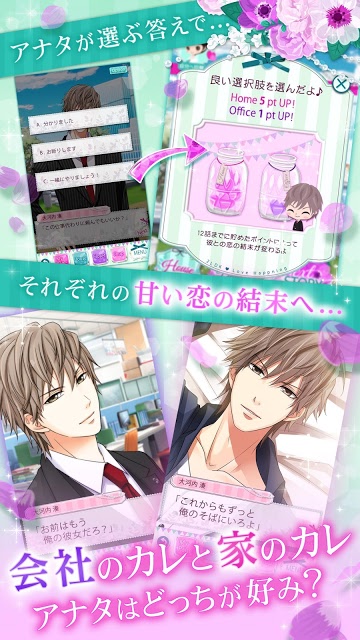 上司と秘密の2LDK★Love Happeningのスクリーンショット_4