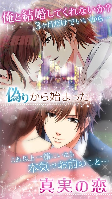 誓いのキスは突然に Love Ringのスクリーンショット_2