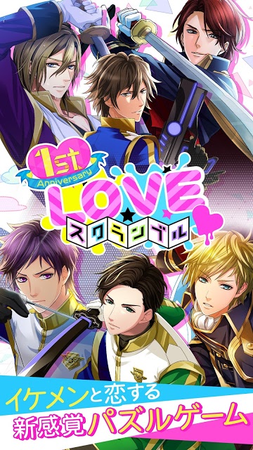 LOVEスクランブルのスクリーンショット_1