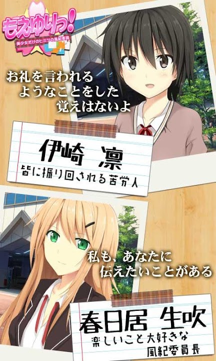 もえゆりっ！　美少女だけのヒミツの風紀委員のスクリーンショット_3