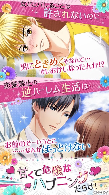 花ざかりの君たちへ～Boys love you～のスクリーンショット_2