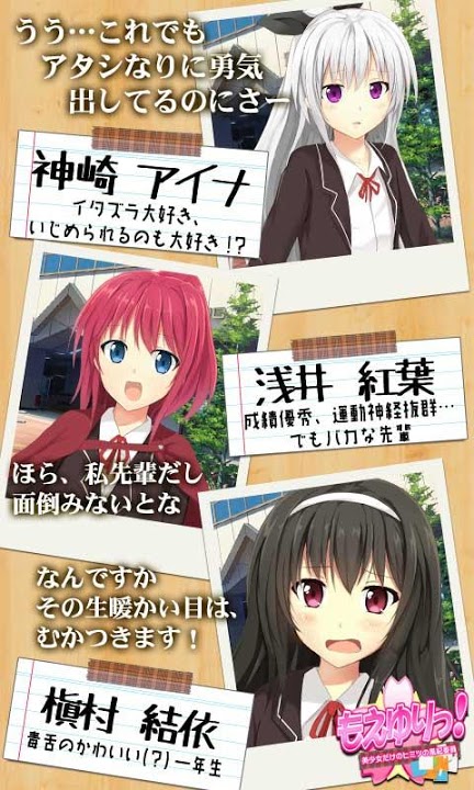 もえゆりっ！　美少女だけのヒミツの風紀委員のスクリーンショット_4