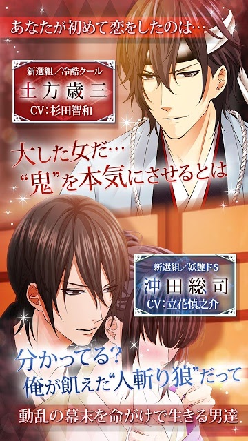 新選組が愛した女のスクリーンショット_2