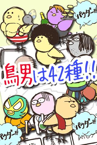 小鳥パウダーでらっくす【産卵育成ゲーム】のスクリーンショット_2