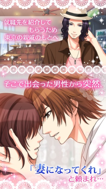 誓いのキスは突然にのスクリーンショット_2