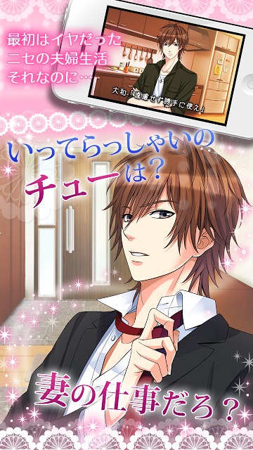 誓いのキスは突然にのスクリーンショット_3