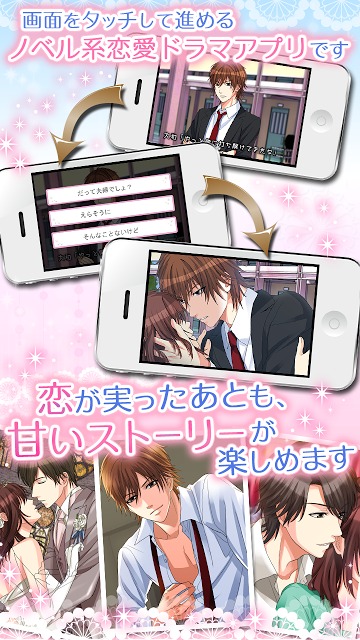 誓いのキスは突然にのスクリーンショット_5