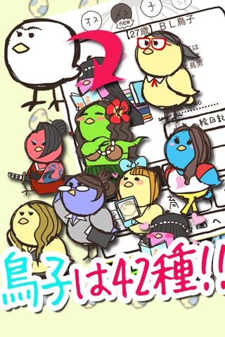 小鳥パウダーでらっくす【産卵育成ゲーム】のスクリーンショット_3