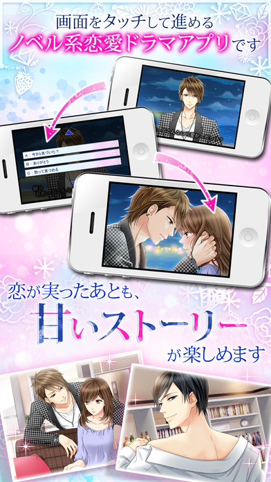 大人の初恋、はじめますのスクリーンショット_5
