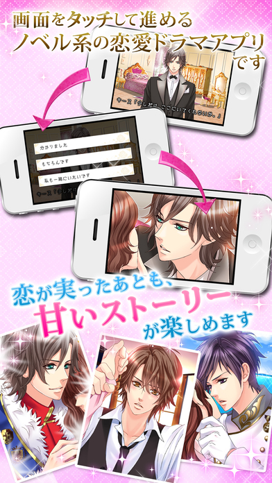 王子様のプロポーズ Season1のスクリーンショット_5