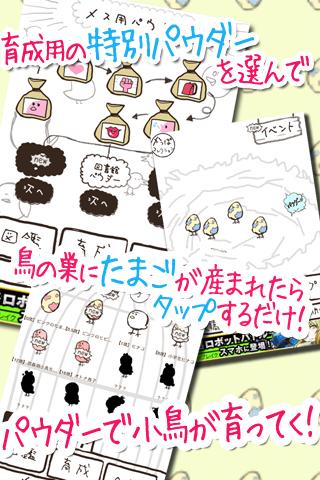 小鳥パウダーでらっくす【産卵育成ゲーム】のスクリーンショット_4