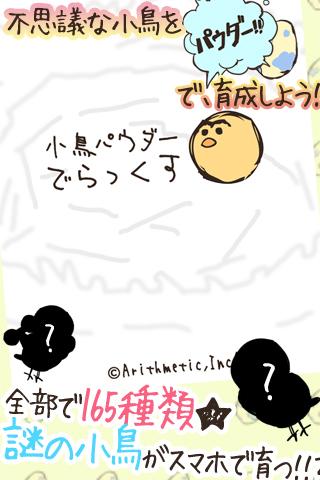 小鳥パウダーでらっくす【産卵育成ゲーム】のスクリーンショット_5