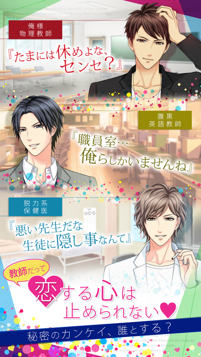 教師たちの秘密の放課後のスクリーンショット_3
